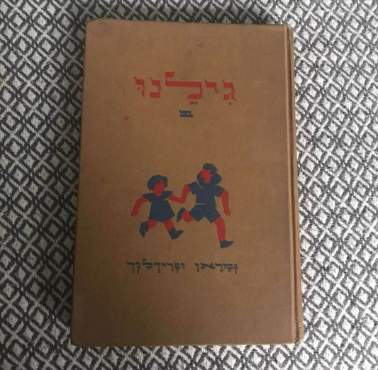 1934 Gilenu Book 2 The Play Way To Hebrew - Gamoran & Freidland - Honeyburn Books (UK)