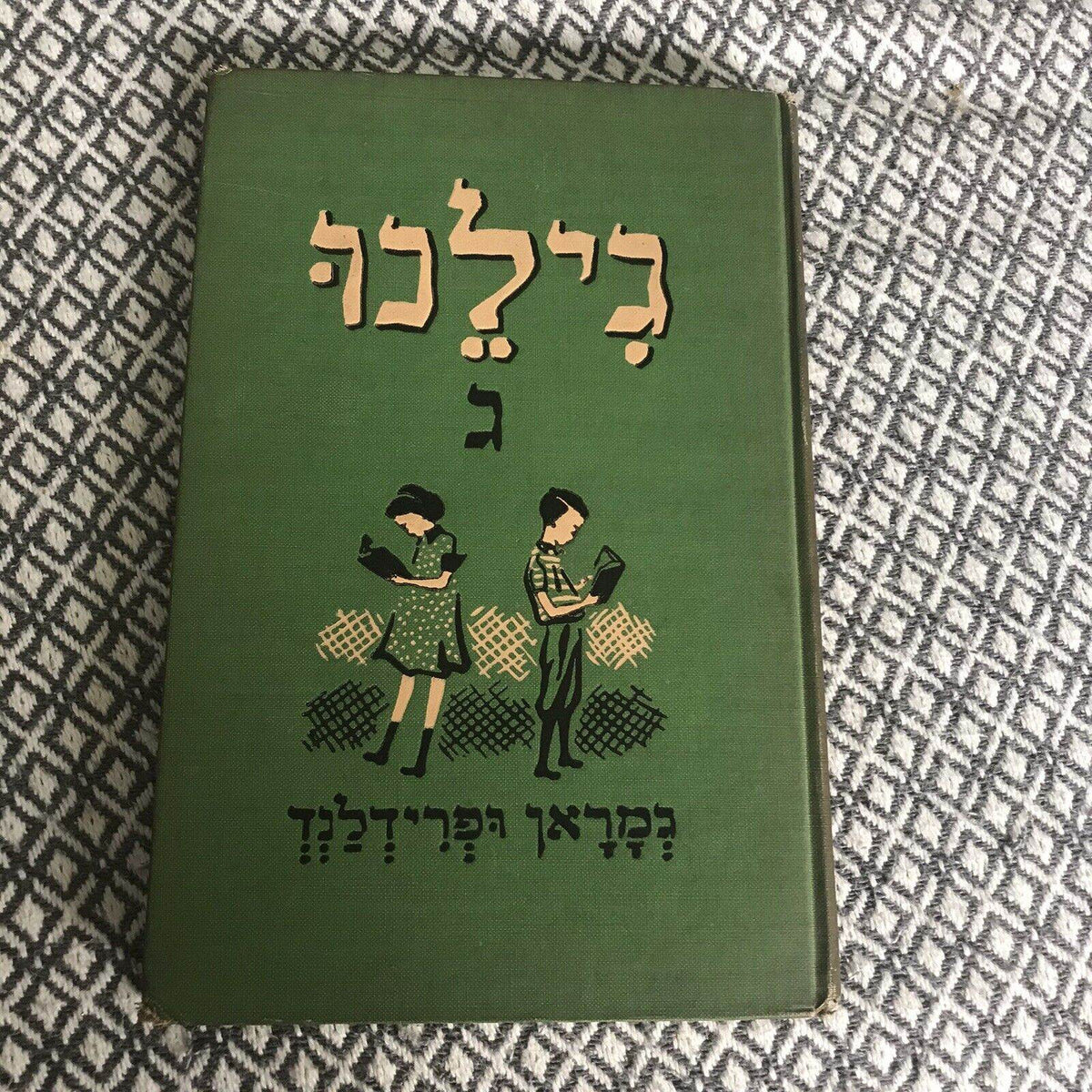 1938 Gilenu The Play Way To Hebrew - Gamoran & Friedland(Union Of American Hebre - Honeyburn Books (UK)