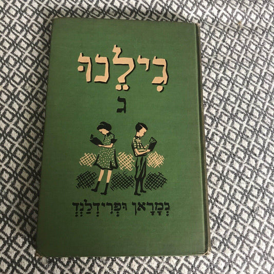 1938 Gilenu The Play Way To Hebrew - Gamoran & Friedland(Union Of American Hebre - Honeyburn Books (UK)