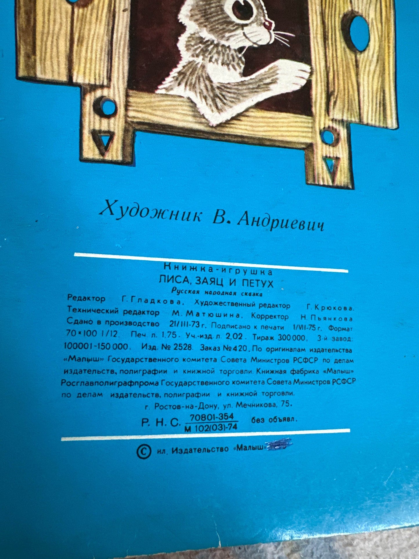 1980 The Fox, The Hare & The Rooster(Russian Pop-up) V. Andriyevich Illust) trans Tom Botting(Malysh Publishing house Moscow) - Honeyburn Books (UK)