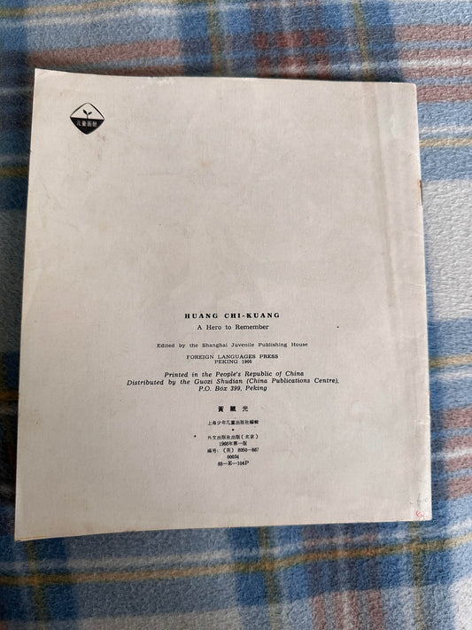 1966 Huang Chi-Kuang(A Hero To Remember) Foreign Language Press Peking - Honeyburn Books (UK)