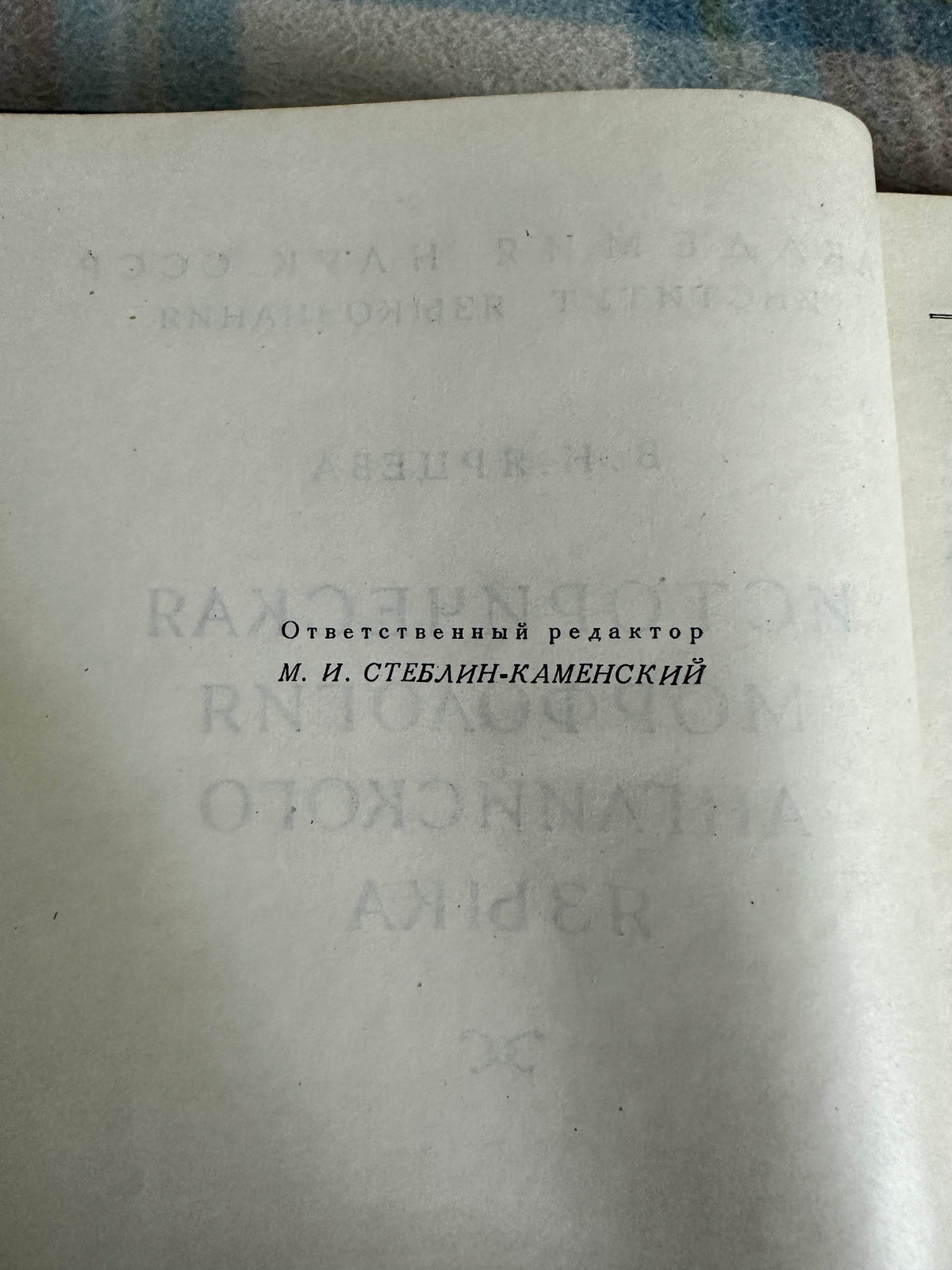 1960*1st* Historical Mythology Of The English Language - V. N. Yartseva(Publishing house Academy of Sciences) Russian Text - Honeyburn Books (UK)