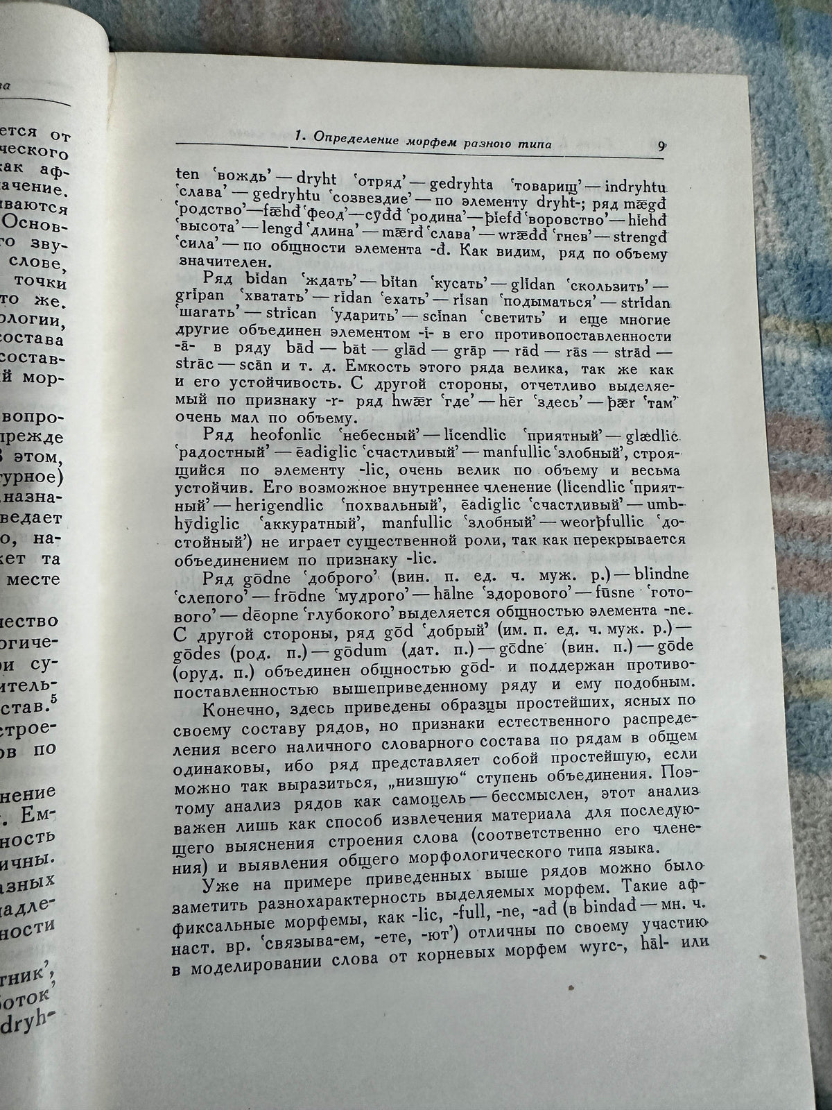 1960*1st* Historical Mythology Of The English Language - V. N. Yartseva(Publishing house Academy of Sciences) Russian Text - Honeyburn Books (UK)
