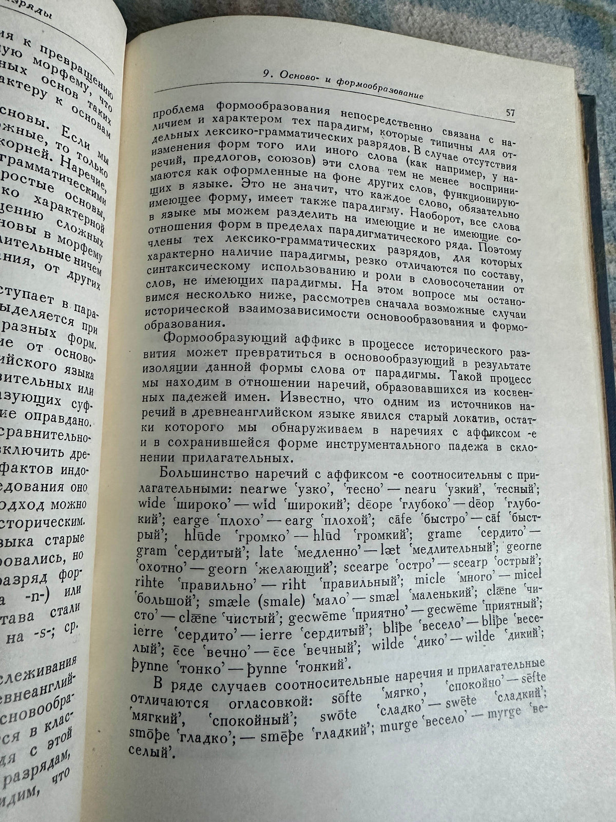 1960*1st* Historical Mythology Of The English Language - V. N. Yartseva(Publishing house Academy of Sciences) Russian Text - Honeyburn Books (UK)