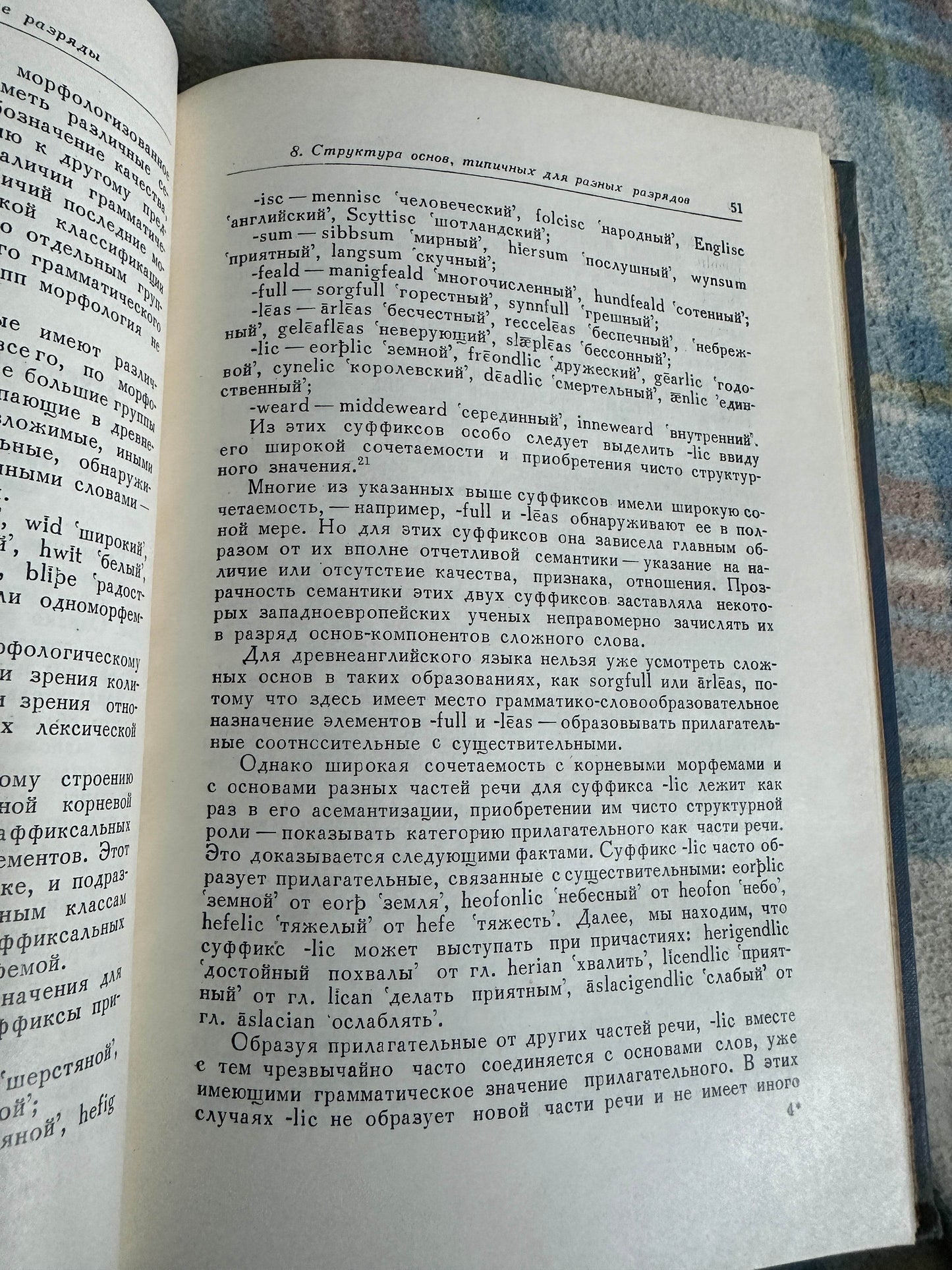 1960*1st* Historical Mythology Of The English Language - V. N. Yartseva(Publishing house Academy of Sciences) Russian Text - Honeyburn Books (UK)