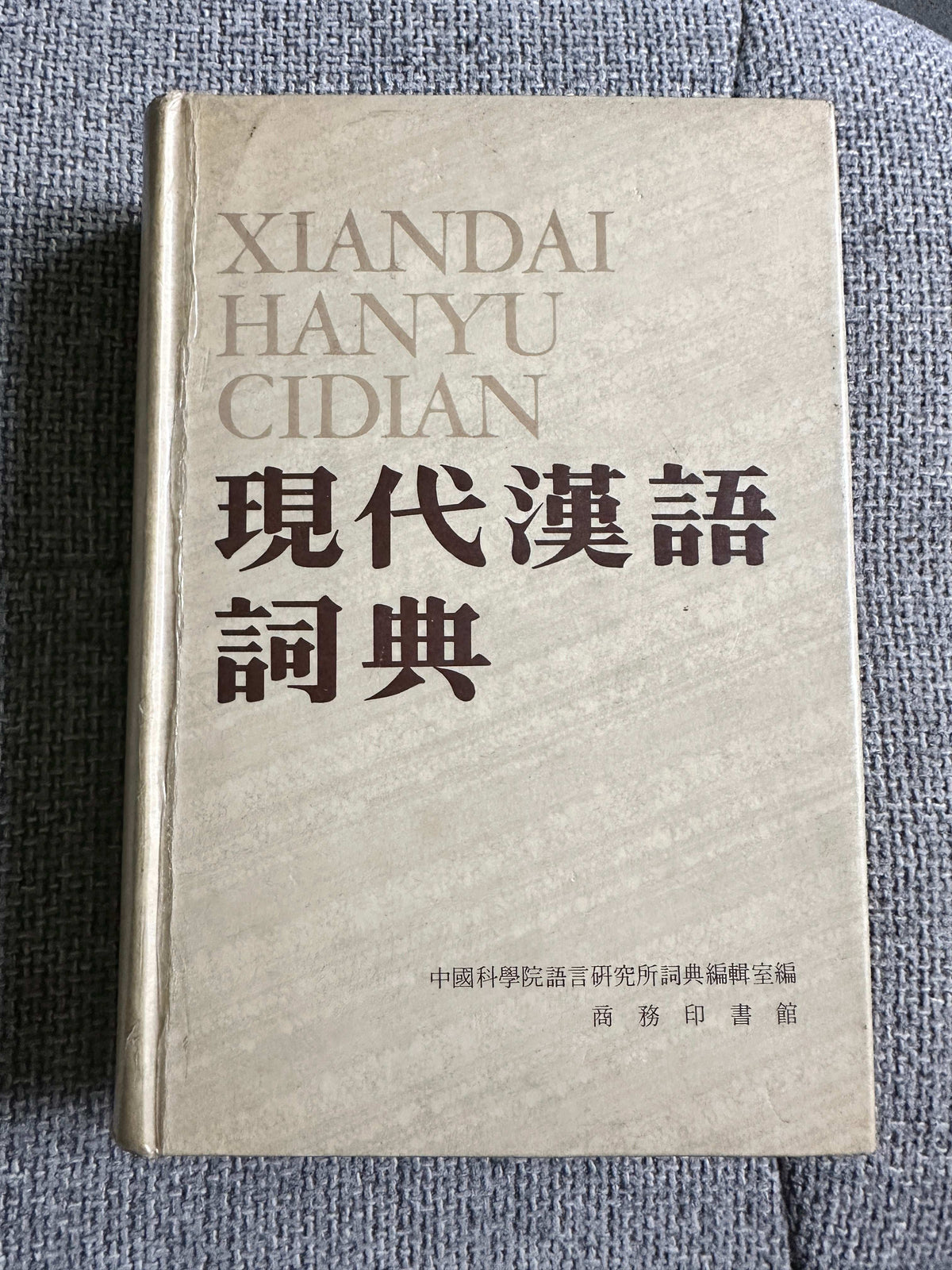 1977*1st* Modern Chinese Dictionary - Xiandai Hanyu Cidian (Commercial Press Hong Kong)🇭🇰 - Honeyburn Books (UK)