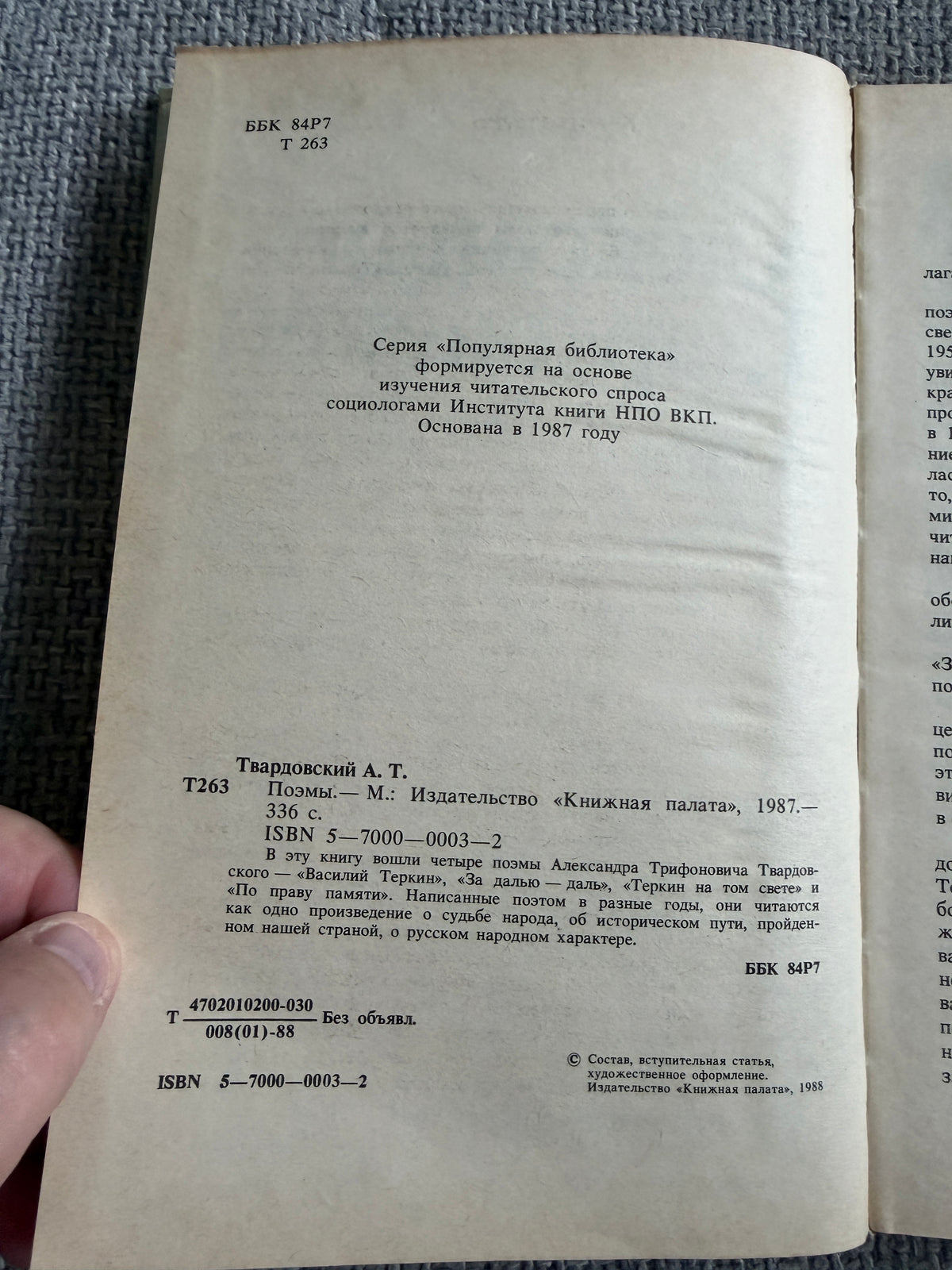 Alexander Tvardovsky – Poems (Поэмы) – Moscow, Knizhnaya Palata, 1988 (Russian Language)