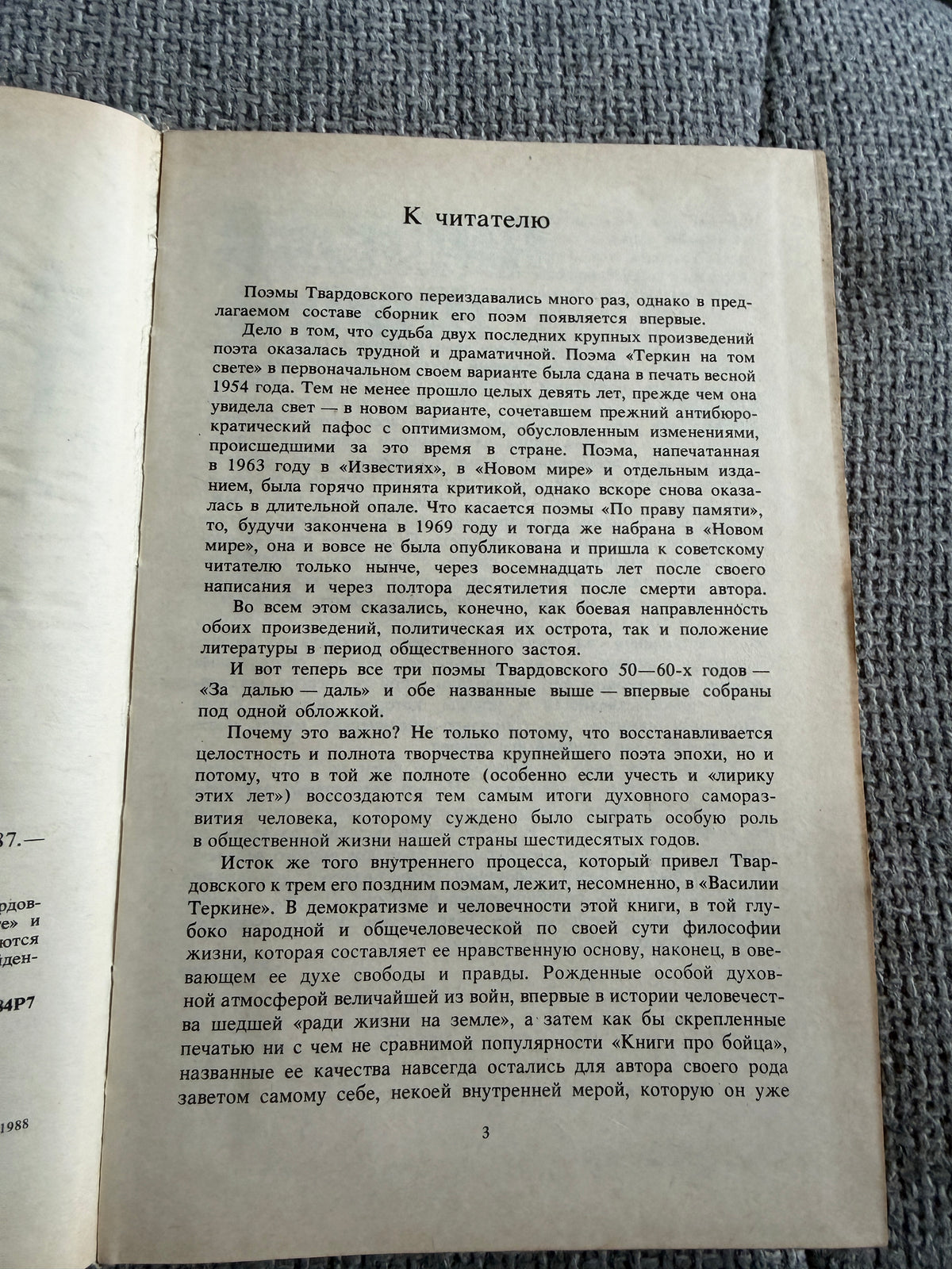 Alexander Tvardovsky – Poems (Поэмы) – Moscow, Knizhnaya Palata, 1988 (Russian Language)