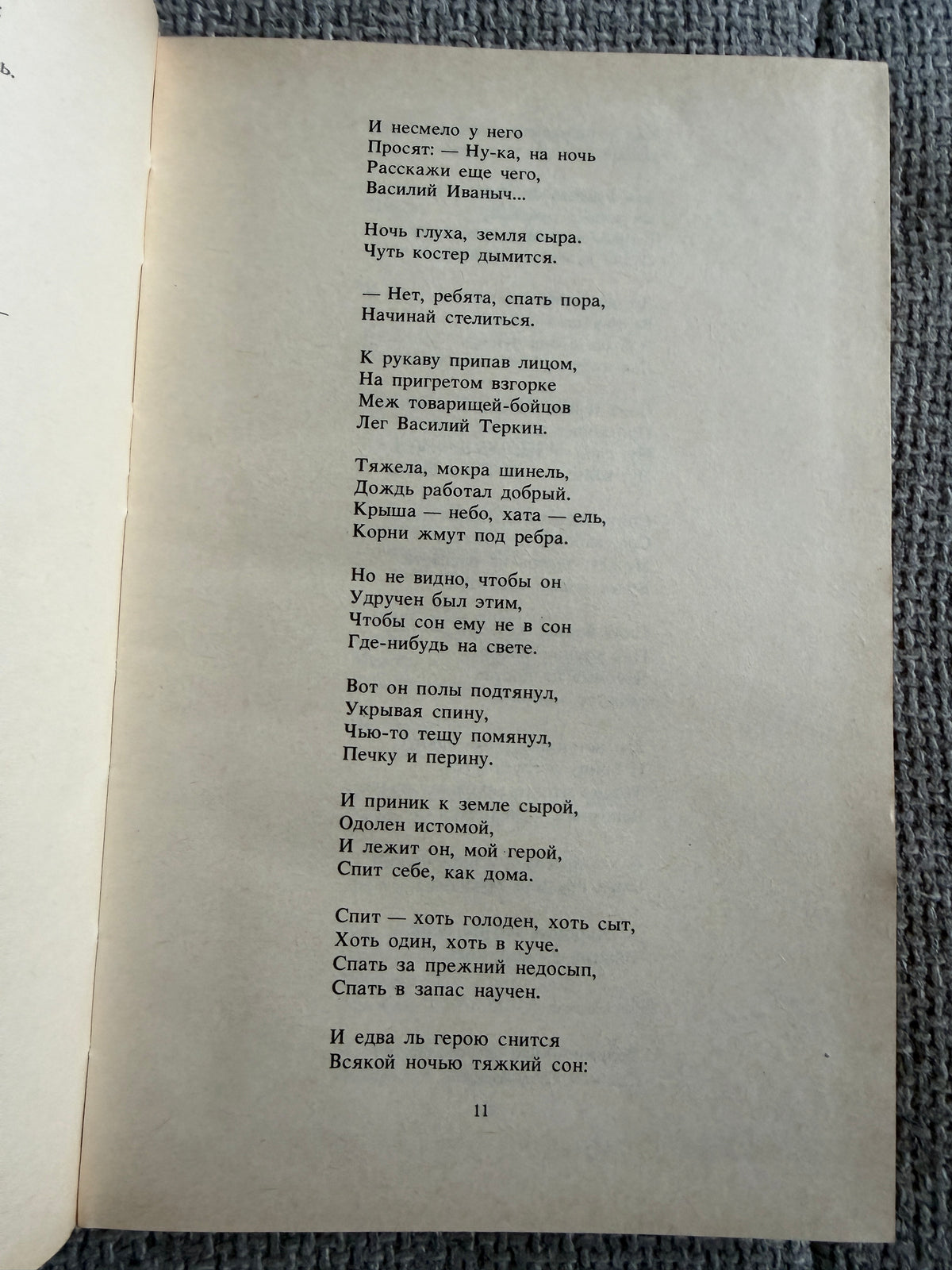 Alexander Tvardovsky – Poems (Поэмы) – Moscow, Knizhnaya Palata, 1988 (Russian Language)