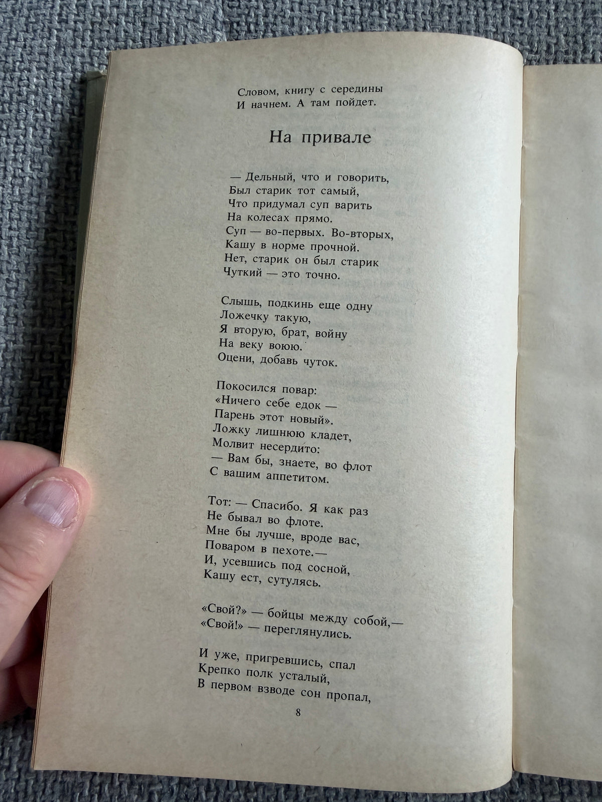 Alexander Tvardovsky – Poems (Поэмы) – Moscow, Knizhnaya Palata, 1988 (Russian Language)
