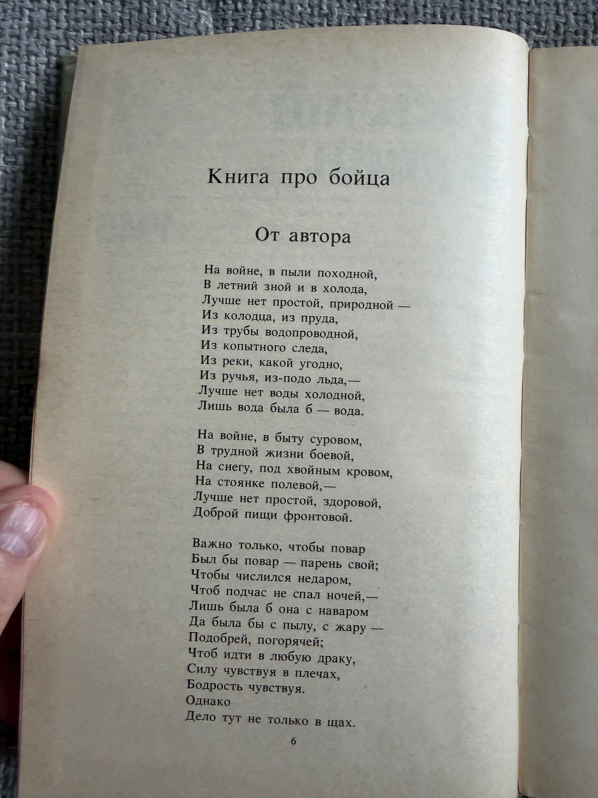 Alexander Tvardovsky – Poems (Поэмы) – Moscow, Knizhnaya Palata, 1988 (Russian Language)