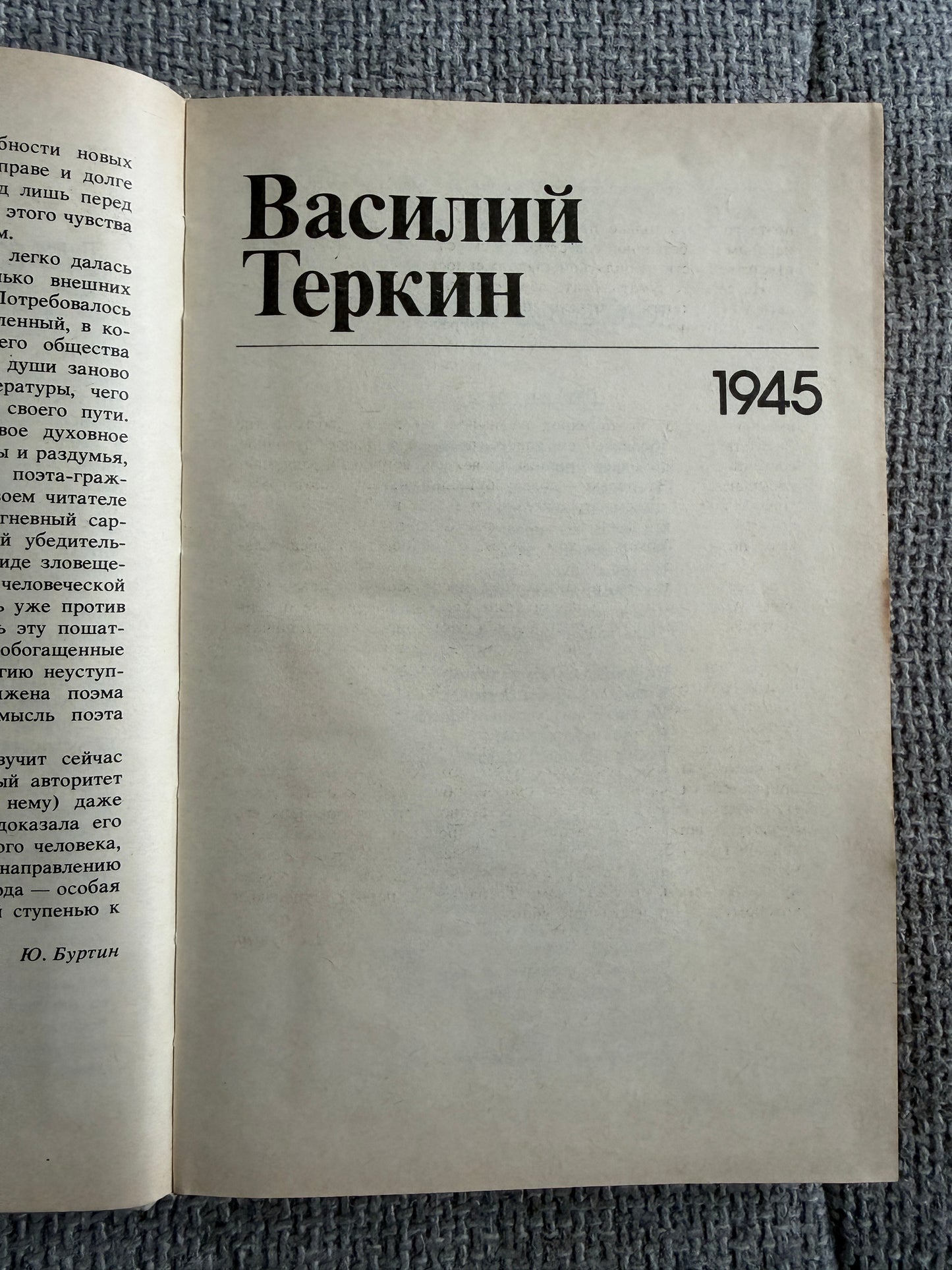 Alexander Tvardovsky – Poems (Поэмы) – Moscow, Knizhnaya Palata, 1988 (Russian Language)