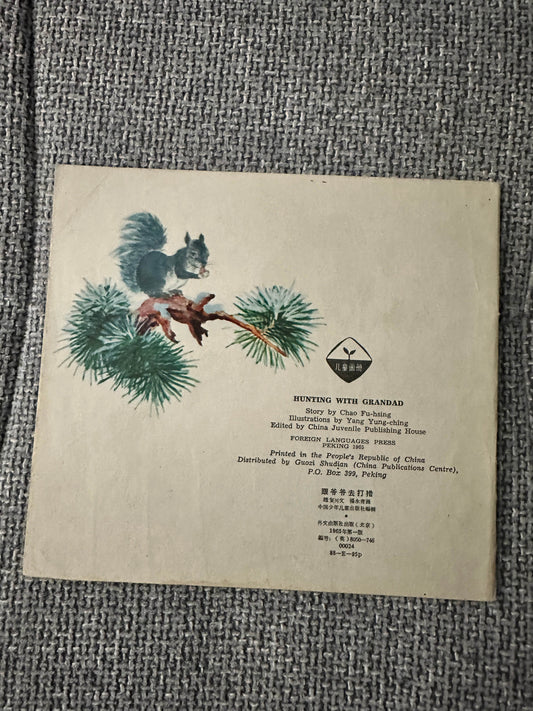 1965*1st* Hunting With Grandad - Chao Fu-hsing (Yang Yung-ching illustration) Foreign Language Press Peking - Honeyburn Books (UK)