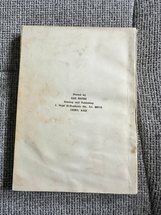 1976 Aboudi’s Guide Book (Egypt) - Honeyburn Books (UK)