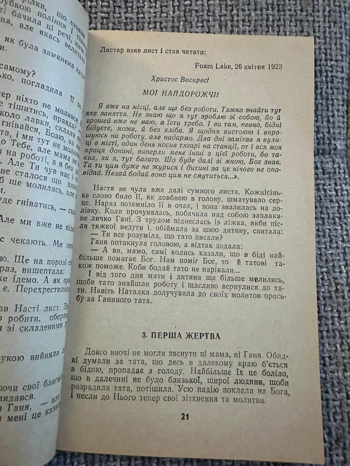 1993 Ганя (Polish Story translated to Ukranian) Henryk Sienkiewicz - Lviv Published version - Honeyburn Books (UK)
