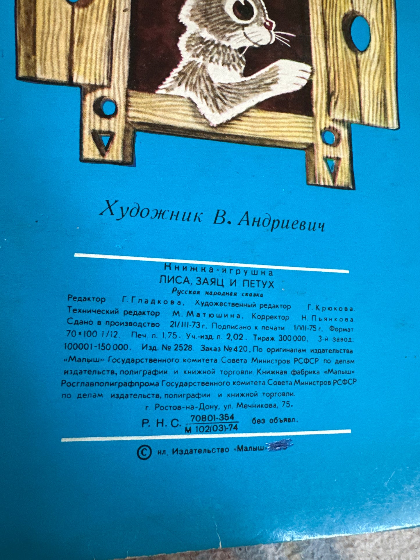 1980 The Fox, The Hare & The Rooster(Russian Pop-up) V. Andriyevich Illust) trans Tom Botting(Malysh Publishing house Moscow)