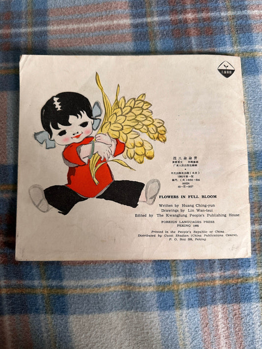 1966 Flowers In Full Bloom - Huang Ching-yun(Illust Lin Wan-tsui) Foreign Language Press Peking - Honeyburn Books (UK)