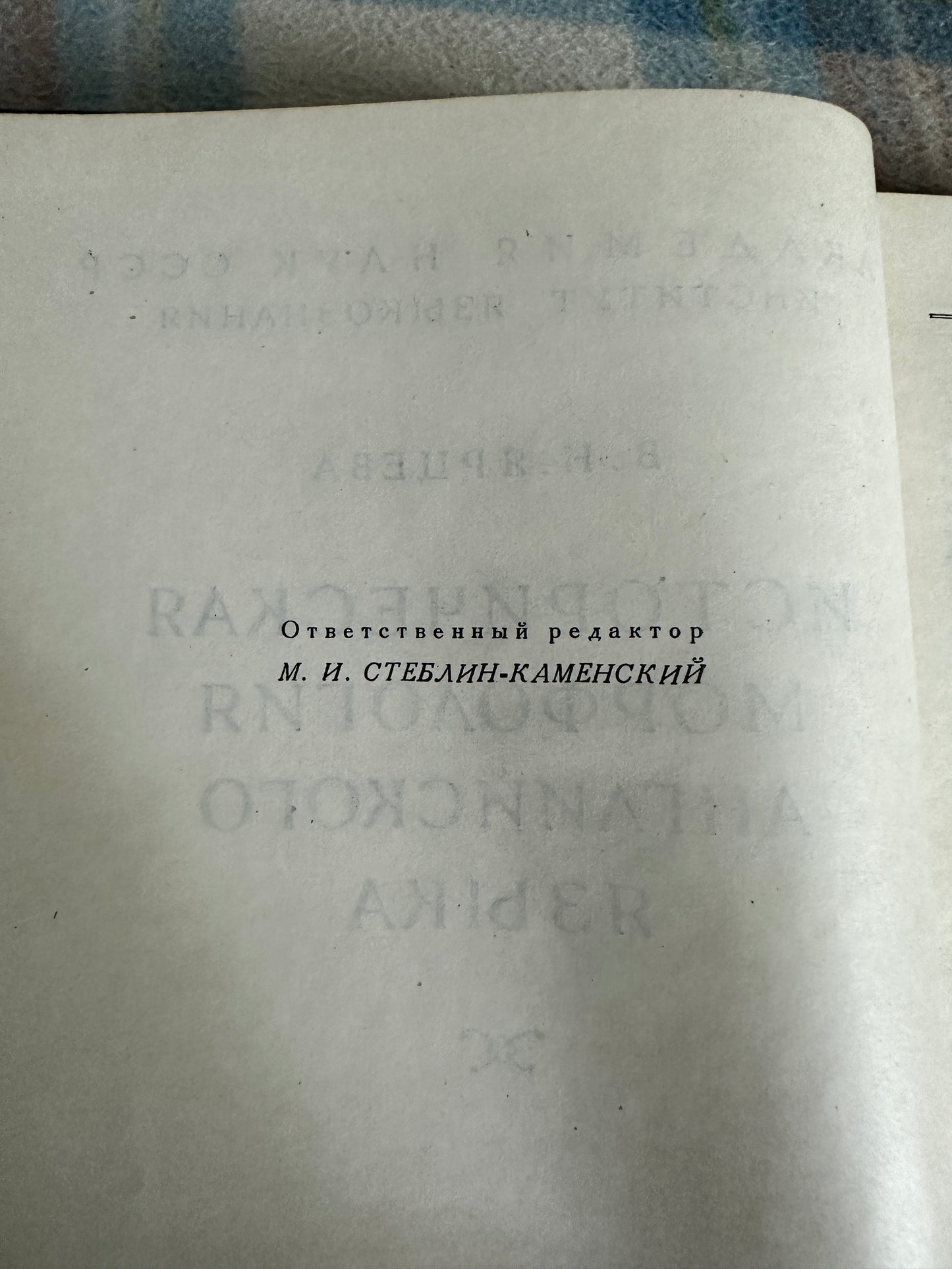 1960*1st* Historical Mythology Of The English Language - V. N. Yartseva(Publishing house Academy of Sciences) Russian Text