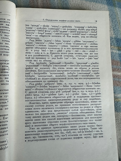 1960*1st* Historical Mythology Of The English Language - V. N. Yartseva(Publishing house Academy of Sciences) Russian Text