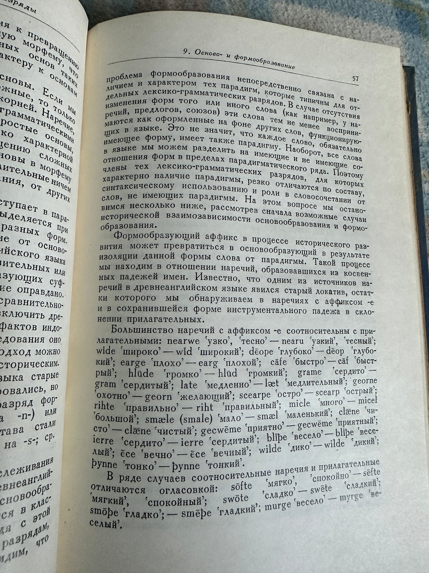 1960*1st* Historical Mythology Of The English Language - V. N. Yartseva(Publishing house Academy of Sciences) Russian Text