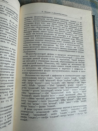 1960*1st* Historical Mythology Of The English Language - V. N. Yartseva(Publishing house Academy of Sciences) Russian Text