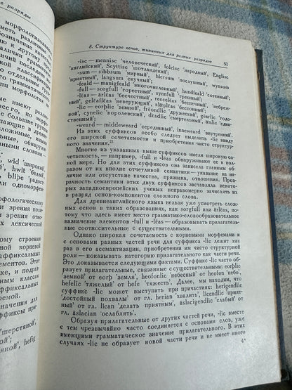 1960*1st* Historical Mythology Of The English Language - V. N. Yartseva(Publishing house Academy of Sciences) Russian Text