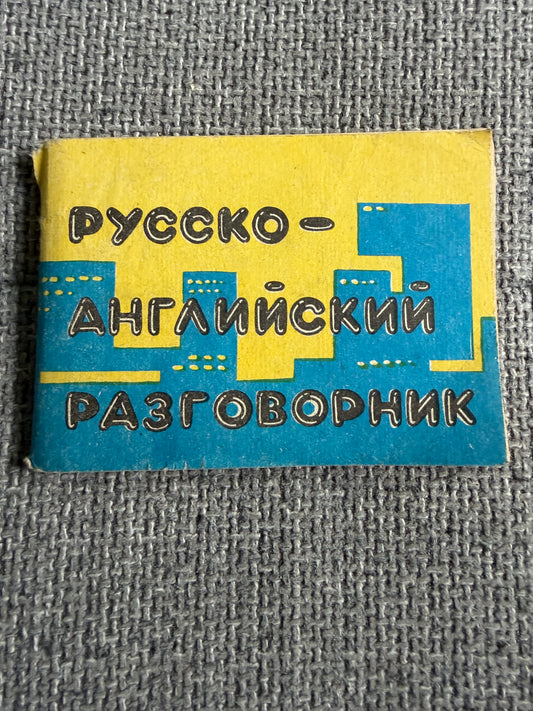 1992 Russian English Phrasebook for Travelers and Language Learners