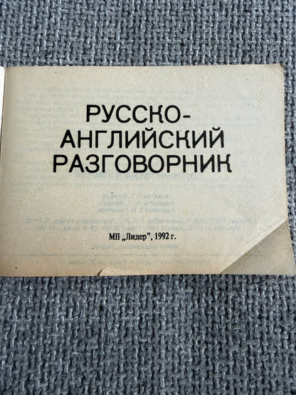 1992 Russian English Phrasebook for Travelers and Language Learners - Honeyburn Books (UK)