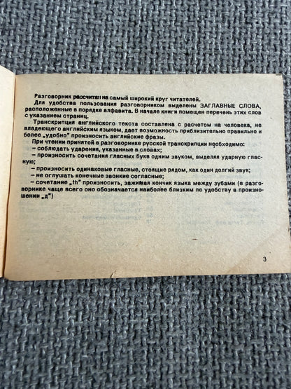 1992 Russian English Phrasebook for Travelers and Language Learners - Honeyburn Books (UK)