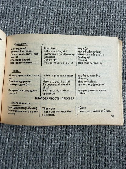 1992 Russian English Phrasebook for Travelers and Language Learners - Honeyburn Books (UK)