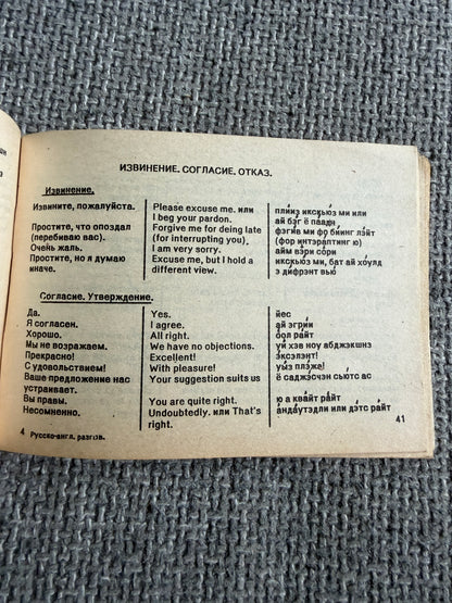 1992 Russian English Phrasebook for Travelers and Language Learners - Honeyburn Books (UK)