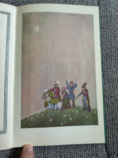 1985 Rubaiyat Of Omar Khayyam - Edward Fitzgerald (Illust Willy Pogany) George G. Harrap & Co Ltd