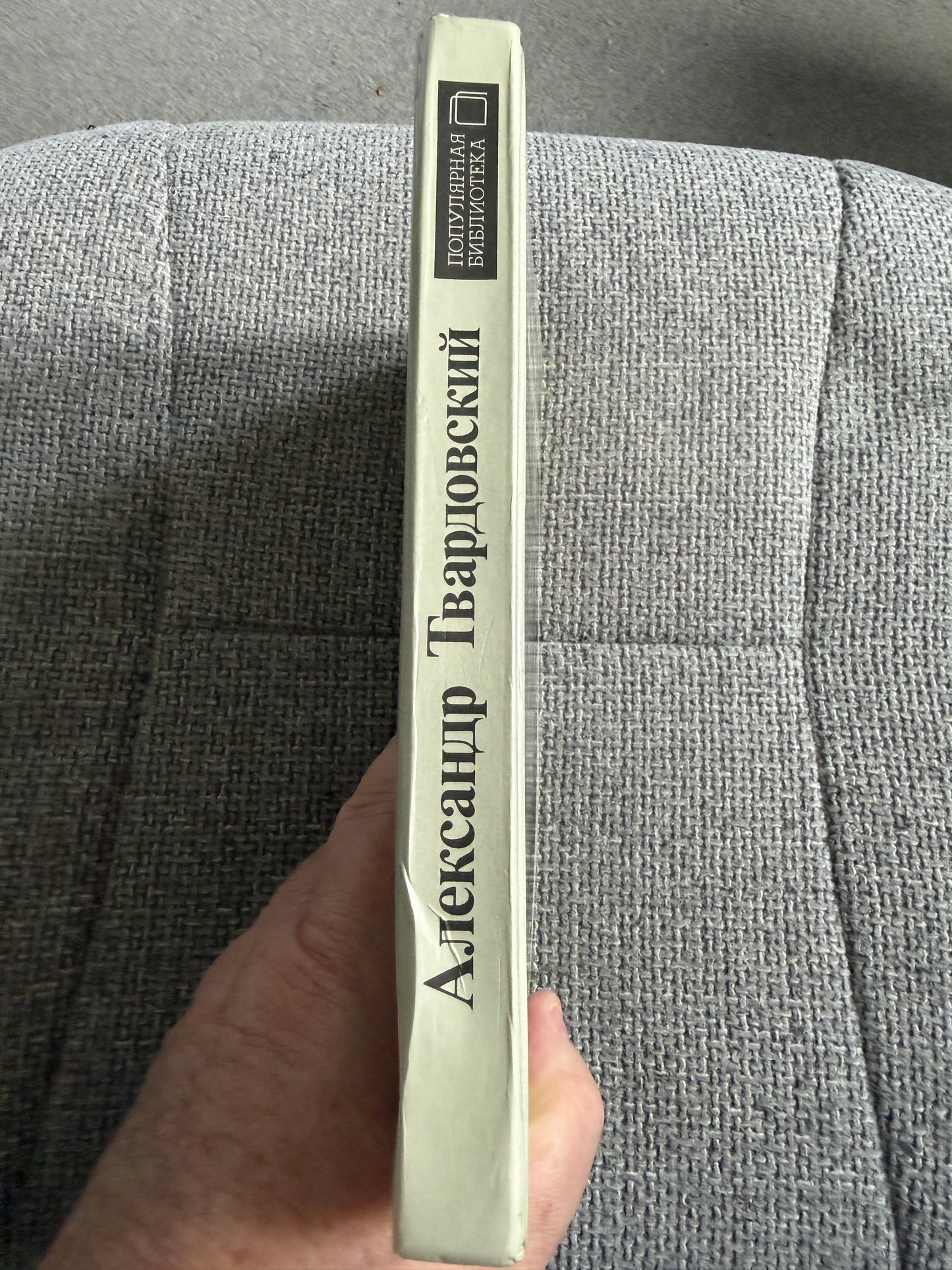 Alexander Tvardovsky – Poems (Поэмы) – Moscow, Knizhnaya Palata, 1988 (Russian Language)