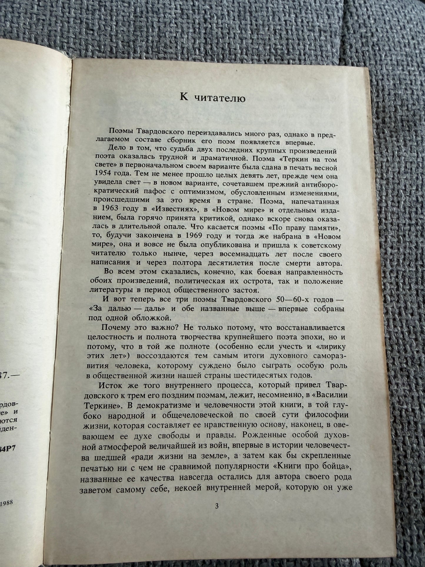 Alexander Tvardovsky – Poems (Поэмы) – Moscow, Knizhnaya Palata, 1988 (Russian Language)