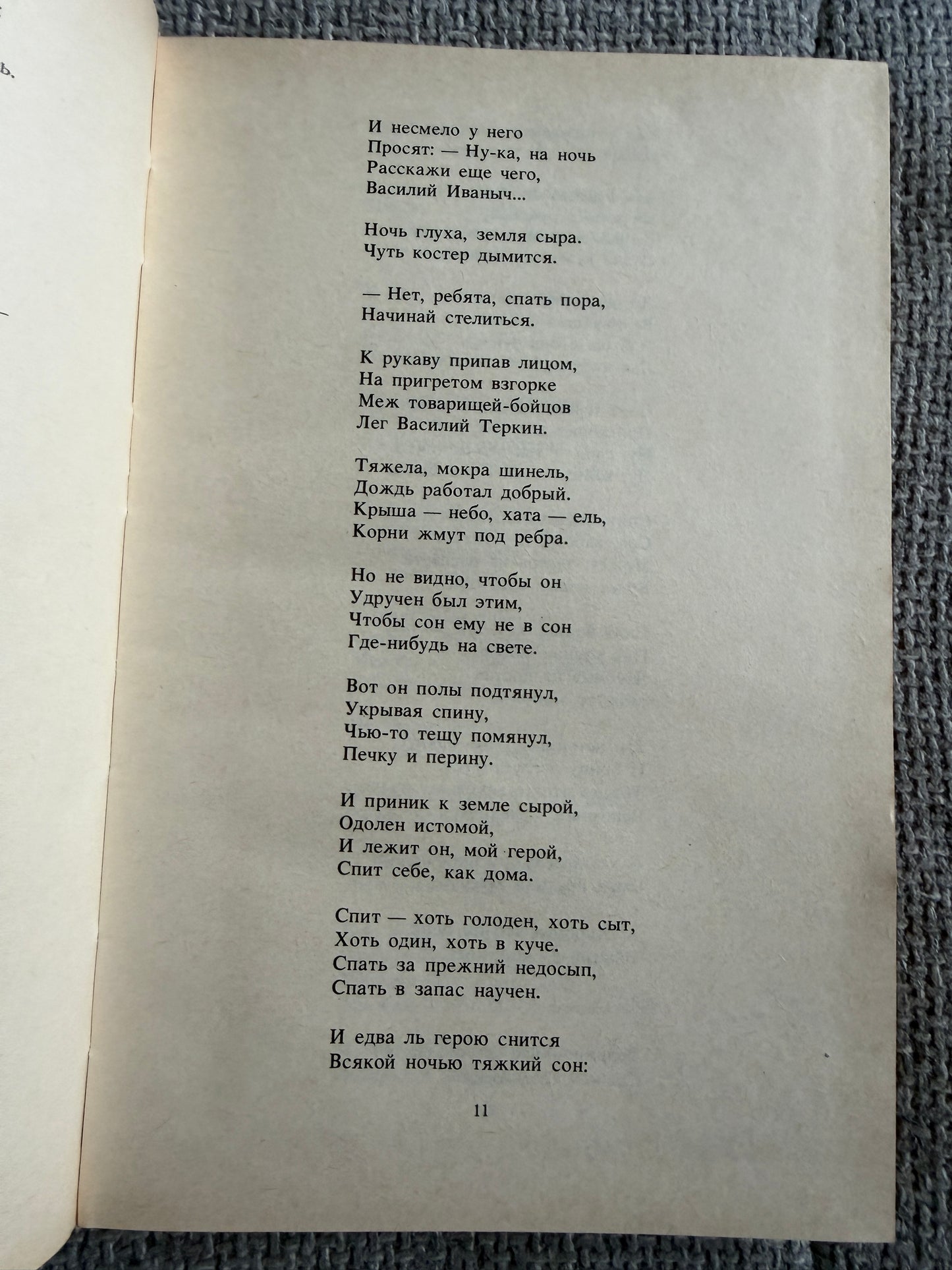 Alexander Tvardovsky – Poems (Поэмы) – Moscow, Knizhnaya Palata, 1988 (Russian Language)