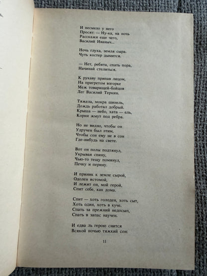 Alexander Tvardovsky – Poems (Поэмы) – Moscow, Knizhnaya Palata, 1988 (Russian Language)