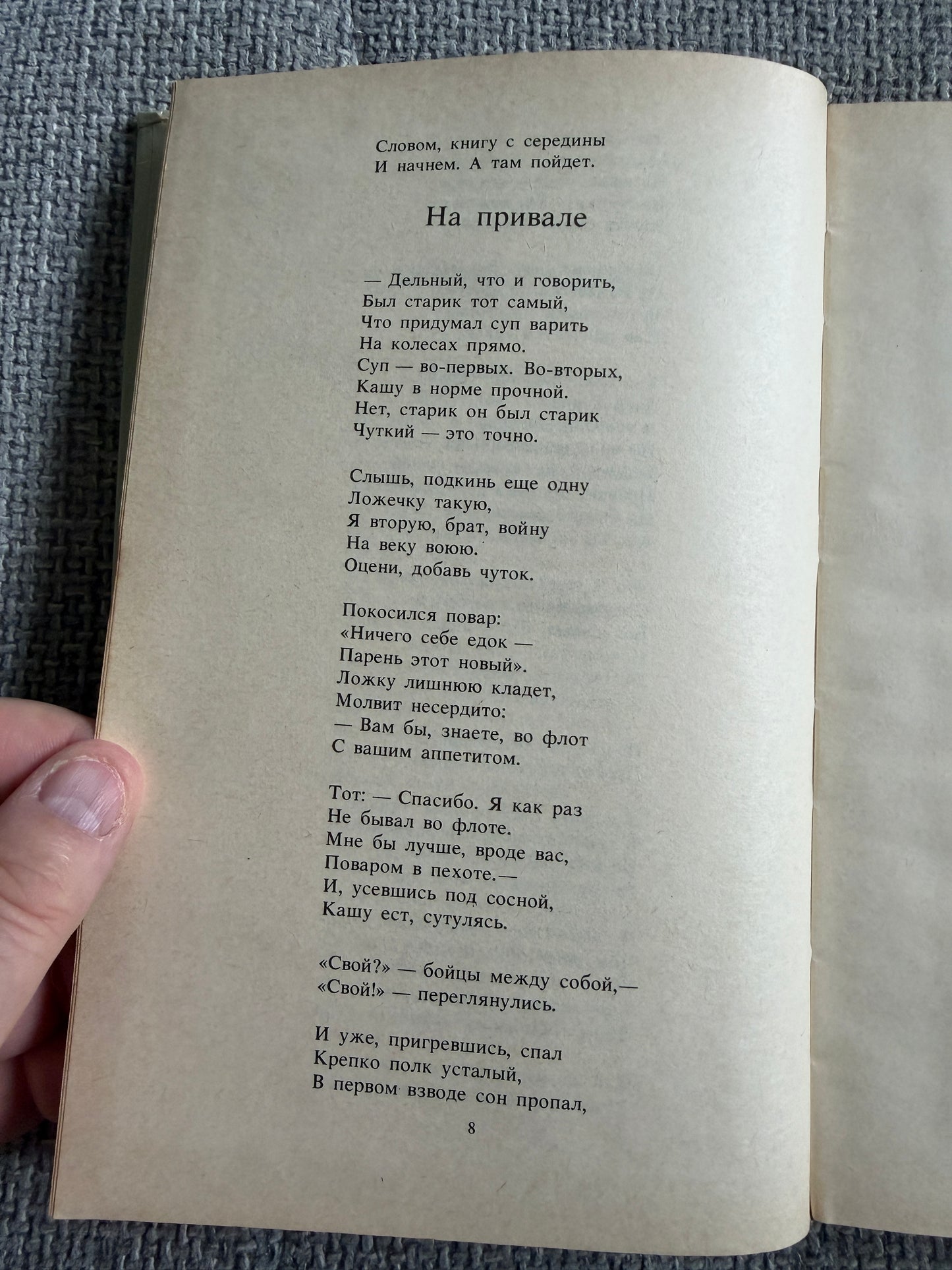 Alexander Tvardovsky – Poems (Поэмы) – Moscow, Knizhnaya Palata, 1988 (Russian Language)